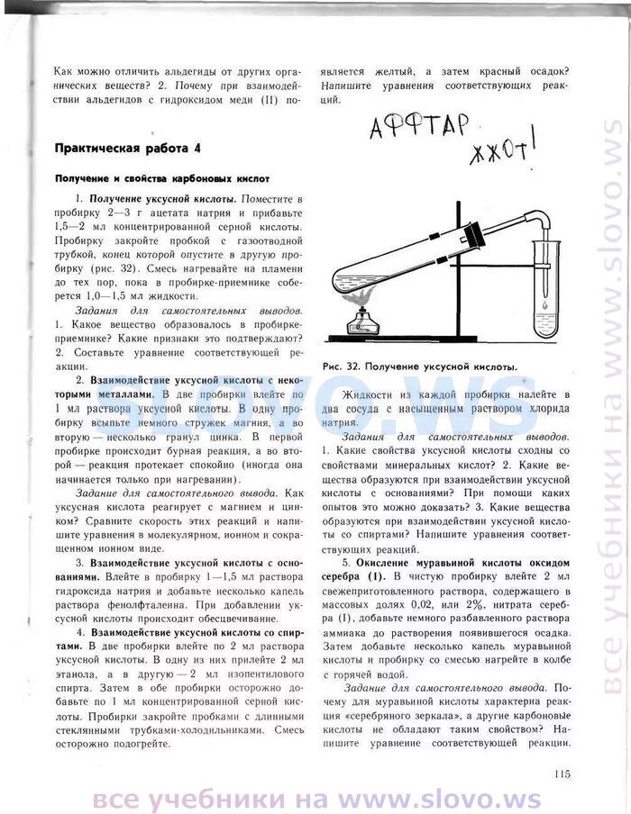 Опыт 1 свойства уксусной кислоты. Практическая работа получение уксусной кислоты и изучение ее свойств. Практическая работа получение уксусной. Лабораторная работа получение и свойства карбоновых кислот. Получение уксусной кислоты практическая работа 10 класс.