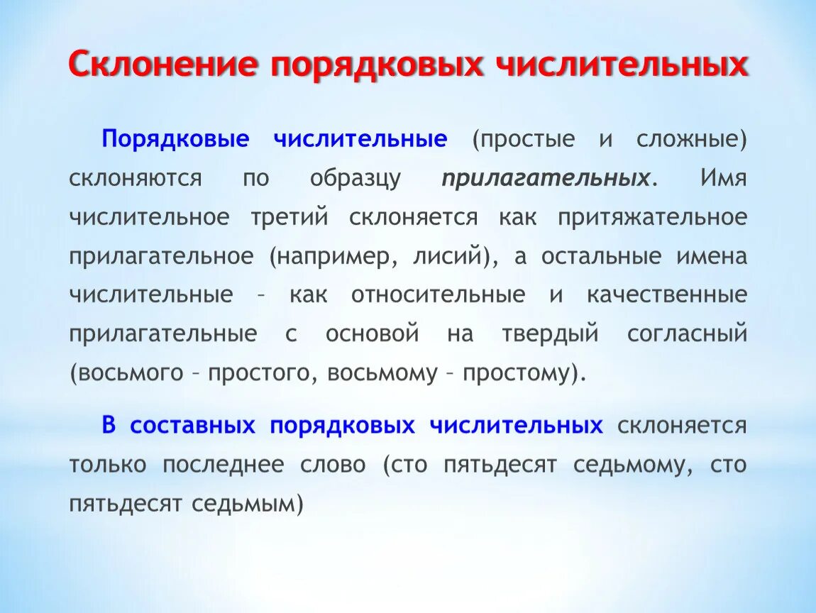 Вдвое числительное. Склонение сложных порядковых числительных. Как склоняются составные порядковые числительные. Склонение составных порядковых числительных. Склонение составных порядковых числительных 6 класс.