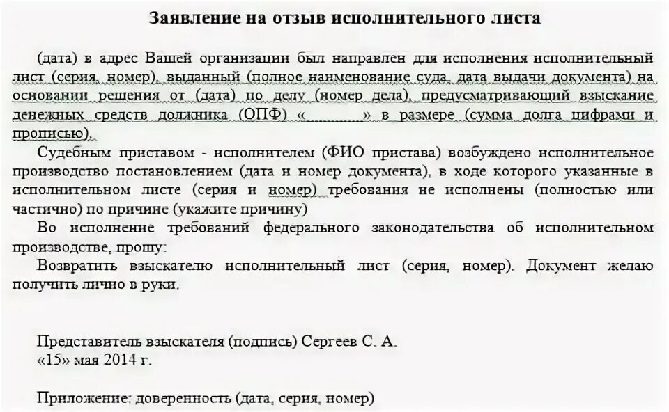 46 ч 1 п4. Отзыв исполнительного листа. Отозвать исполнительный лист у приставов. Отзыв исполнительного листа по заявлению взыскателя. Отзыв исполнительного документа ФЗ.