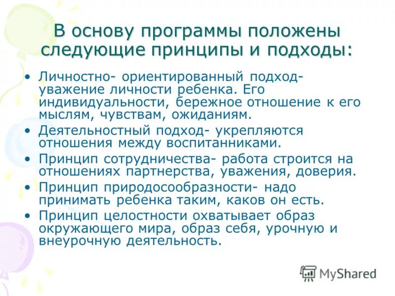 Машинопись. В основу программы положены. Правила машинописи и делопроизводства. Принципы отбора учебного содержания программы радуга. В основу программы положены.