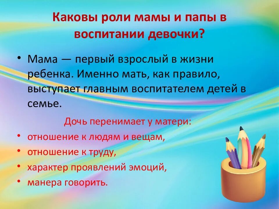 В роли мамы. Роль матери в воспитании девочки. Роль отца и матери в воспитании ребенка. Роли мамы и папы в воспитании девочки. Какова роль матери в воспитании ребенка.