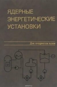 Ядерные энергетические установки судов