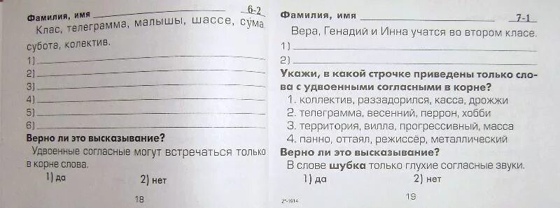 1 класс русский найди ошибку. Найди ошибки 4 класс. найди ошибку 5 класс русский язык. айзацкая русский язык 2 класс найди ошибку. найди ошибки русский 9 класс.