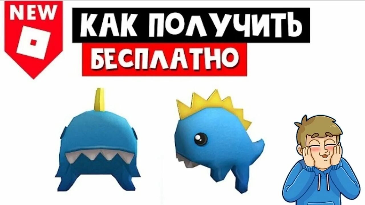 Как получить шапку в роблокс. Промокоды роблокс на шапку динозавра. код на шапку динозавра в роблокс 2025. коды роблокс на динозавра шапку. код на шапки в роблокс.