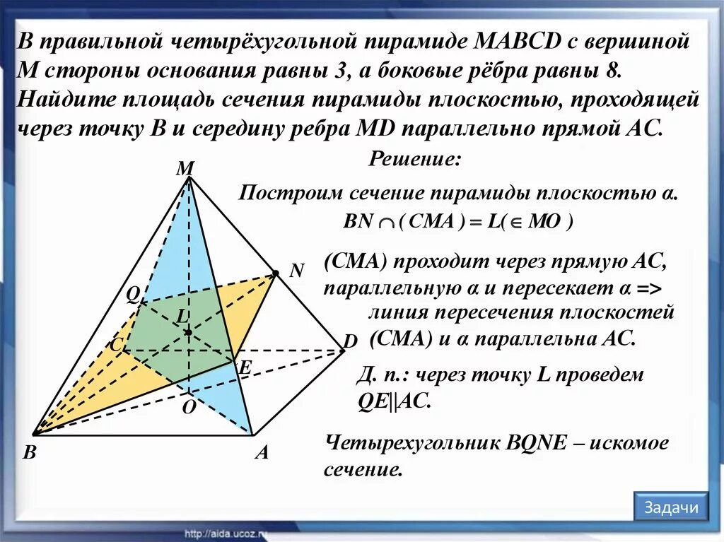 Сечение правильной четырехугольной пирамиды. Сечение четырехугольной пирамиды. Сечение четырехгранной пирамиды. Построение сечения правильной четырехугольной пирамиды.