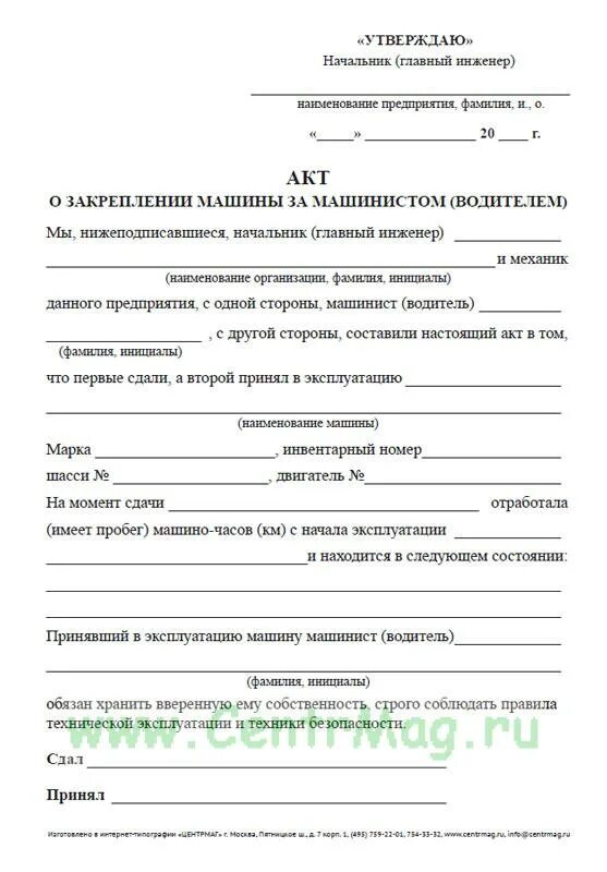 Закрепляется в актах в письменной форме