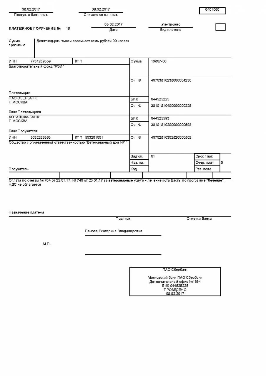 Платежное поручение тинькофф. Платежное поручение образец тинькофф. Платежное поручение тинькофф банк образец. Платёжное поручение банка тинькофф. Альфа банки платежка