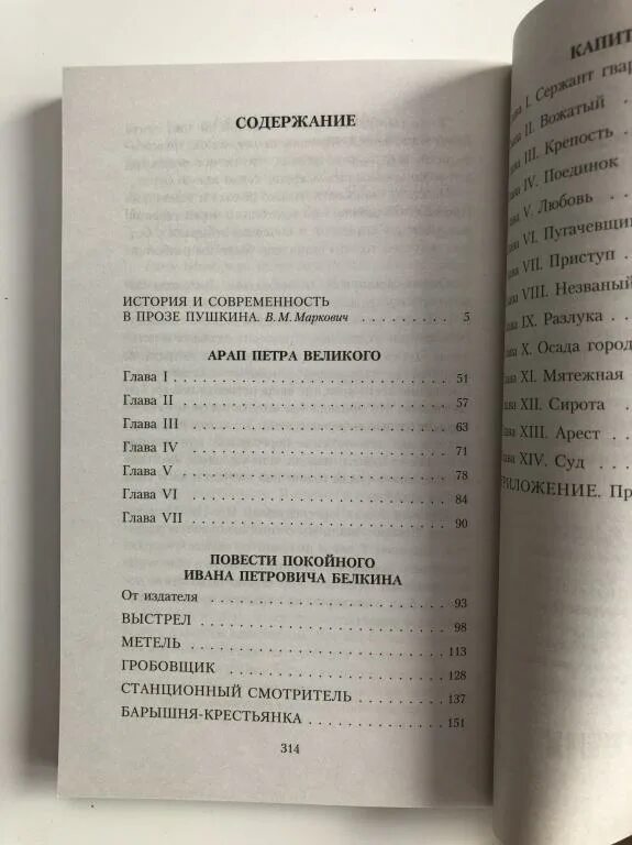 Повести Белкина Пушкина сколько страниц. Пушкин повести Белкина сколько страниц. Повести Белкина страниц в книге. Пушкин повести Белкина количество страниц.