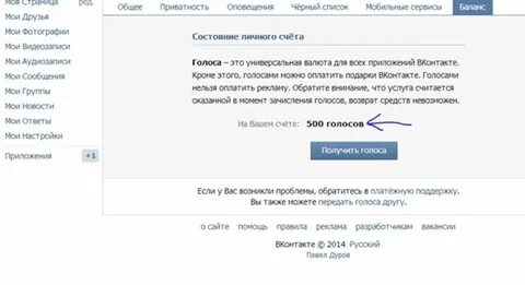Отправить голос