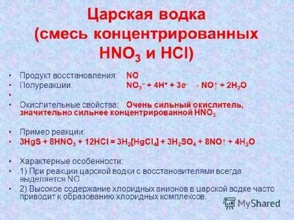 Царская кислота