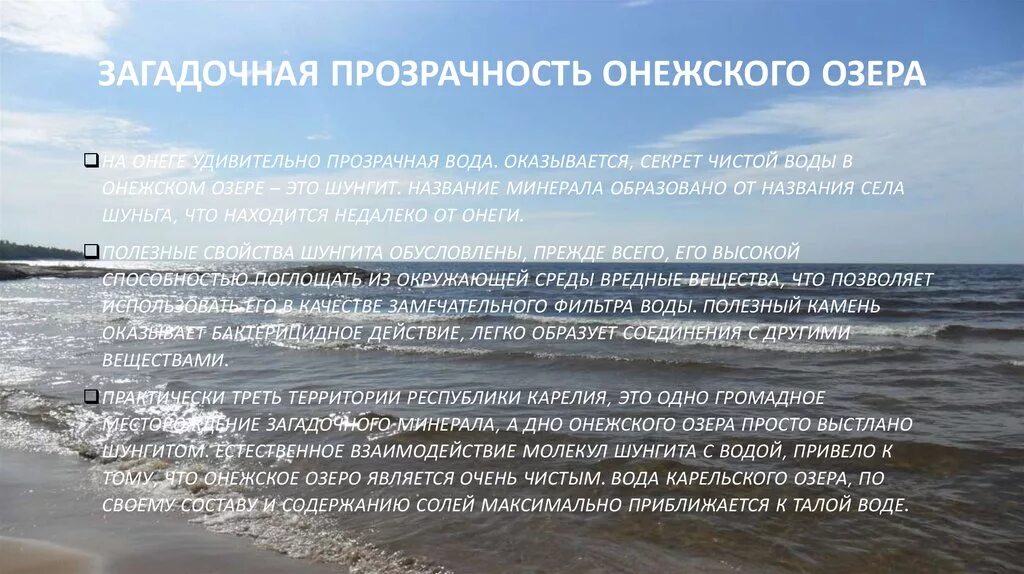 Водами онеги. Онежское озеро сообщение. Онежское озеро описание. Прозрачность Онежского озера. Онежское озеро рассказ.