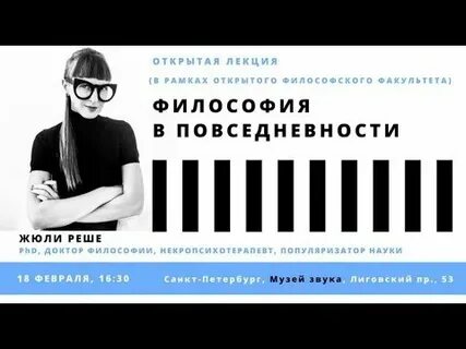 Поль реше