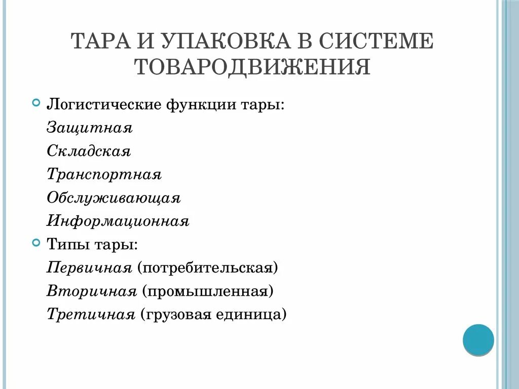 Упаковка ее функции. Упаковка ее функции