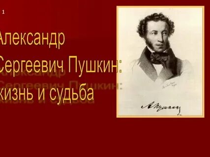 Горы жизни пушкина
