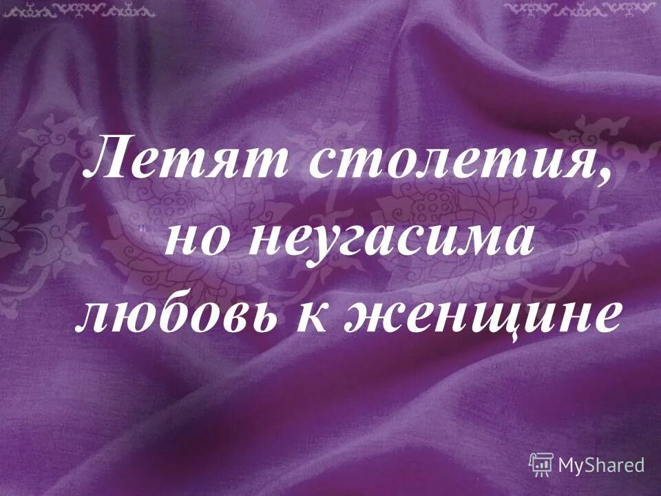 А годы летят и уходят мгновением в прошлое ноты. Как быстро летят года картинки. Праздник белых журавлей. Летят журавли. Стихи как быстро годы пролетают.