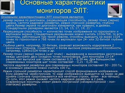К какому типу устройств относится монитор