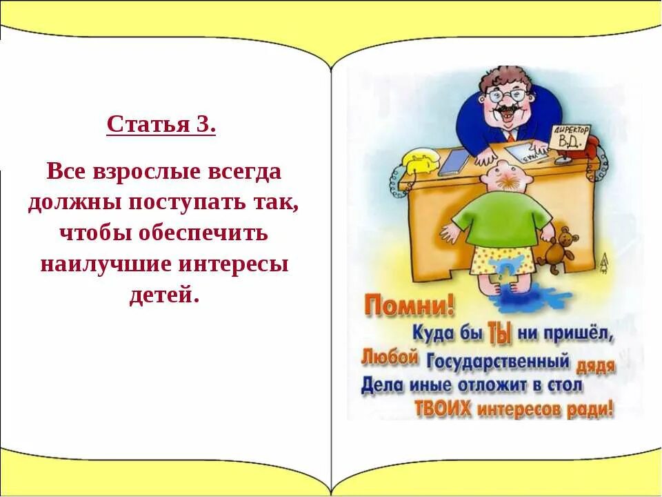 Почему оон сочла необходимым. Почему оон сочла необходимым принять документ по защите прав ребенка. почему оон приняла документ по защите прав ребенка краткий ответ. обсуди со взрослыми почему оон сочла. почему оон сочла необходимым принять.
