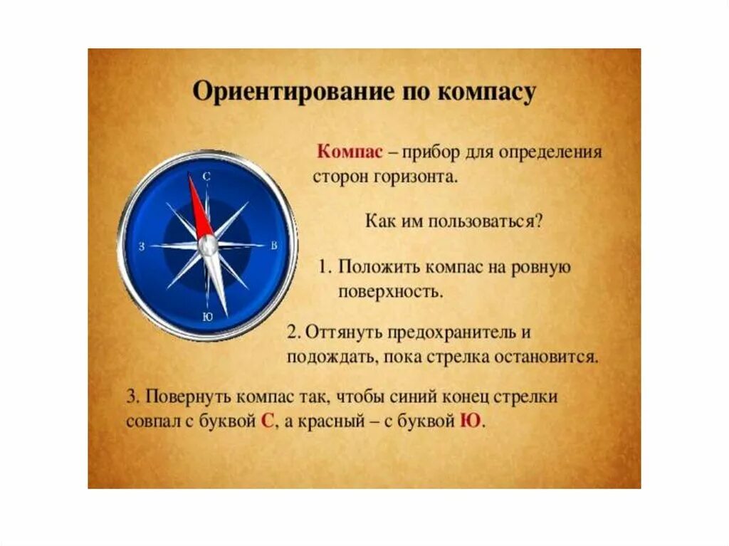 Работа с компасом 2 класс. АВК прльзоваться Клмпасом. Руководство по использованию компаса. Как пользоватьсякомпосом. Как пользоваться компасом.