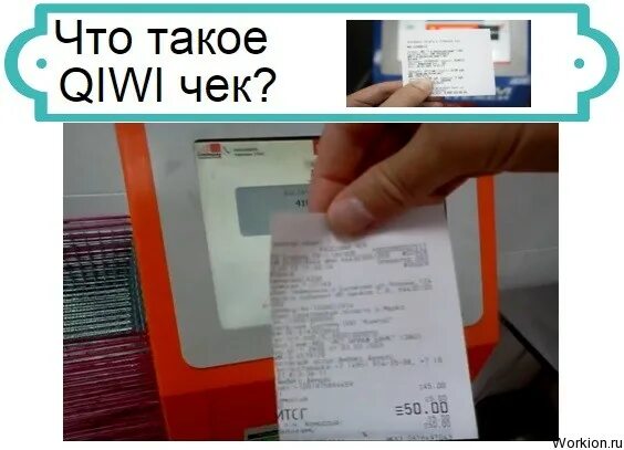 Код операции терминала. Чек киви кошелька. Чек киви терминала. Чек оплаты киви. Номер чека киви.