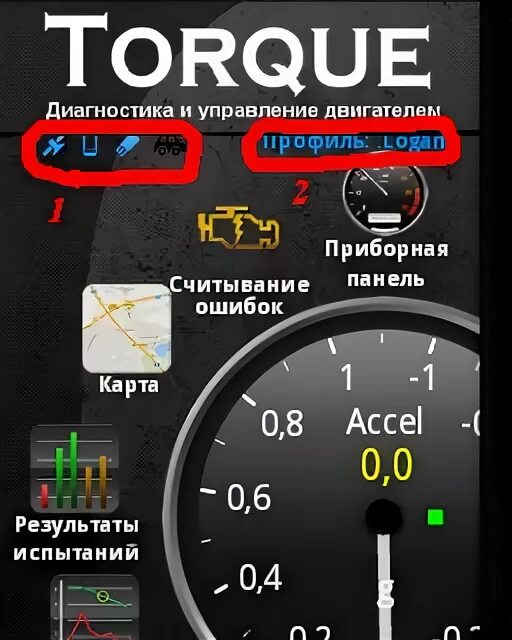 ОБД 2 Рено Логан. Сканер ошибок для Рено Логан 1. Программа для диагностики Renault. OBD 2 программы. Программа для диагностики логан