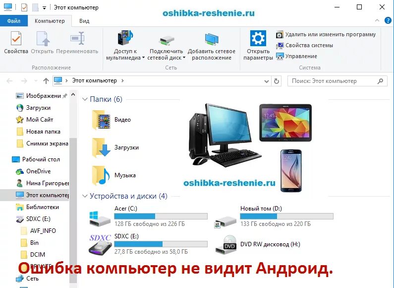 Компьютер не видит папки. Компьютерная ошибка. Компьютер не видит файлы. Компьютер не видит телефон андроид. Почему компьютер не видит смартфон.