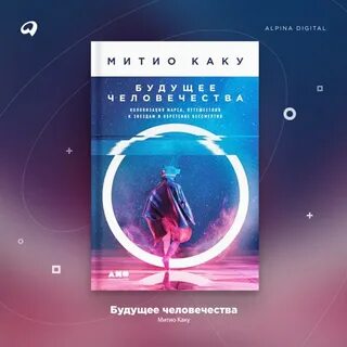 Будущее разума