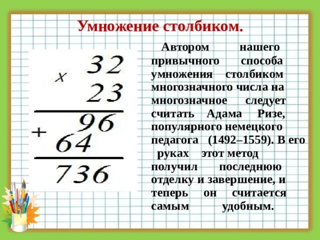 Примеры умножение на двузначное число в столбик. Как умножать в столбик 3 значные числа. Как записывается умножение в столбик. Как посчитать столбиком умножение. Как умножать большие числа в столбик.