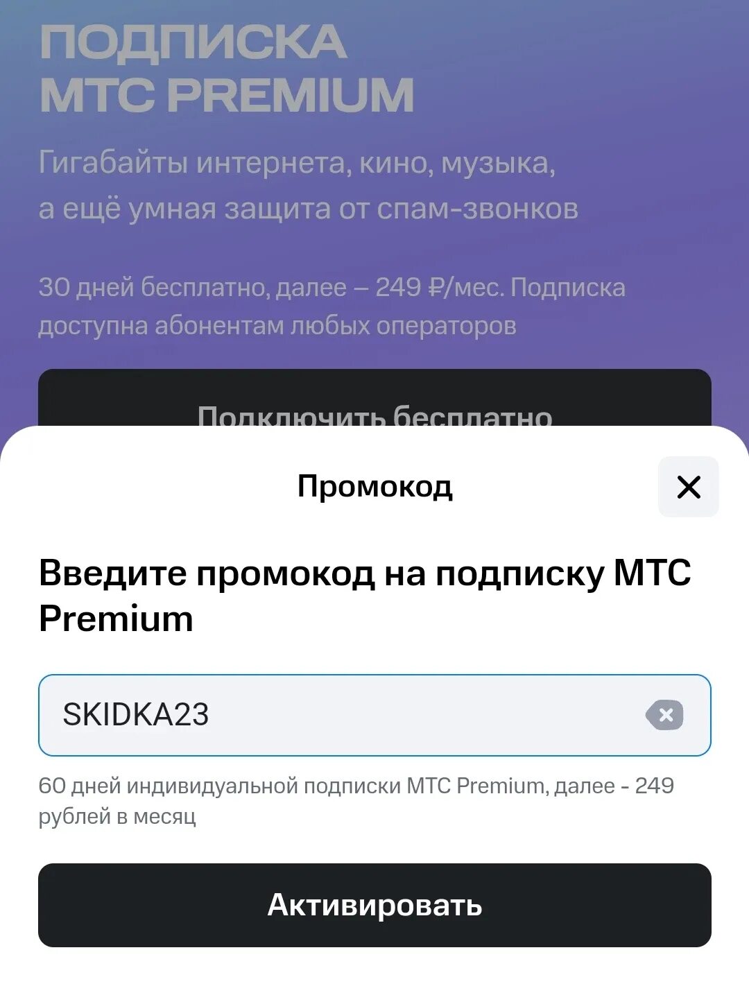Как подключить мтс премиум смс. Мтс premium.