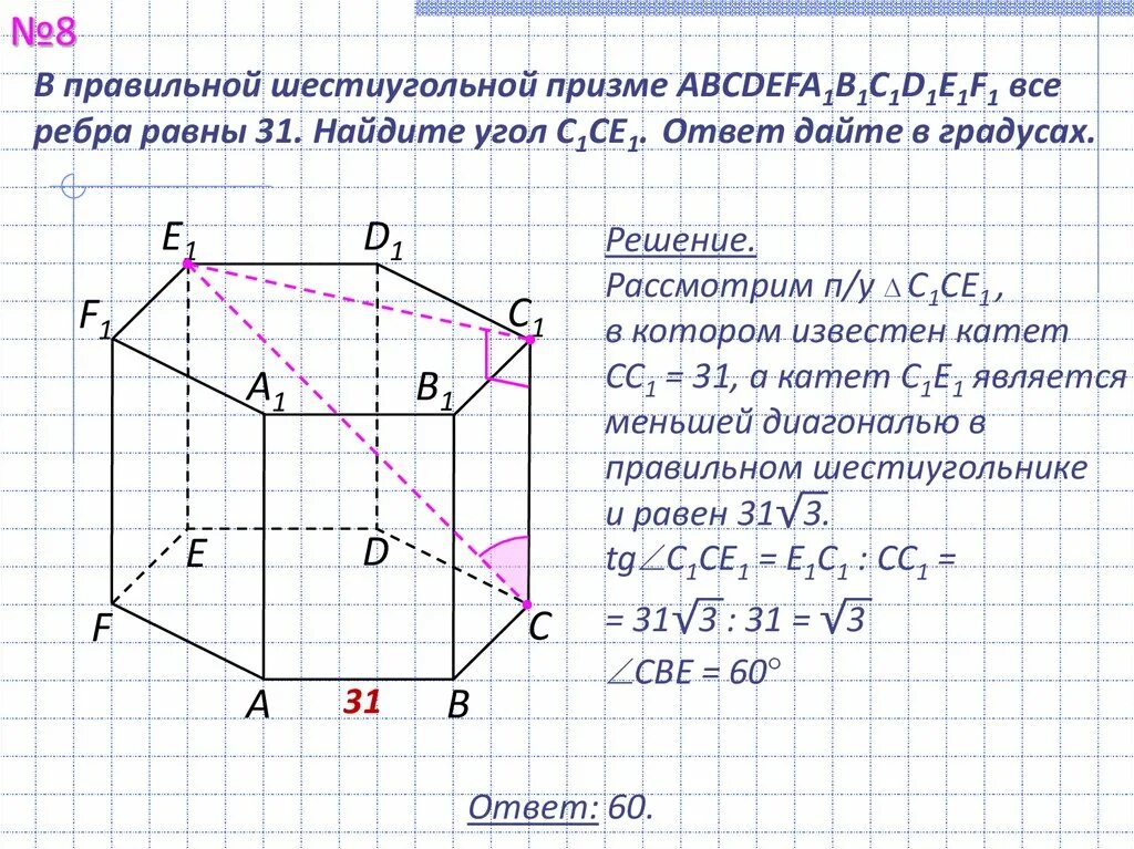 Все ребра равны 1. Шестиугольная Призма ребра равны 1. В правильной шестиугольной призме abcdefa1b1c1d1e1f1. Шестиугольная Призма abcdefa1b1c1d1e1f1. В шестиугольной призме abcdefa1b1c1d1e1f1 углы.