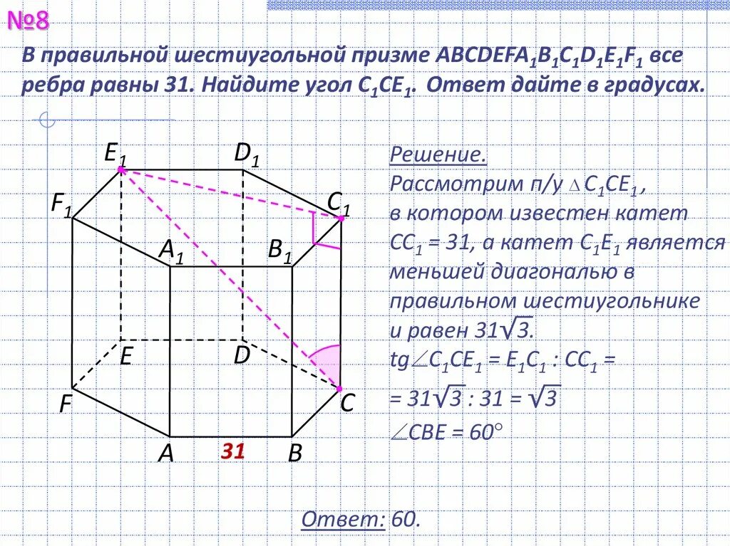 В правильной шестиугольной призме abcdefa1b1c1d1e1f1 все ребра. Шестиугольная призма ребра равны 1. углы в шестиугольной призме равны. в правильной шестиугольной призме все ребра равны 1. углы правильной шестиугольной призмы равны.