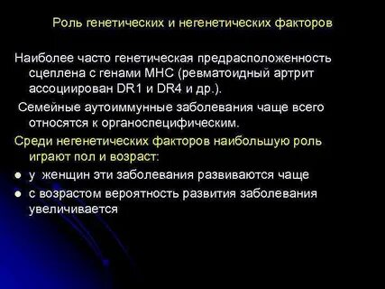 Роль генетических