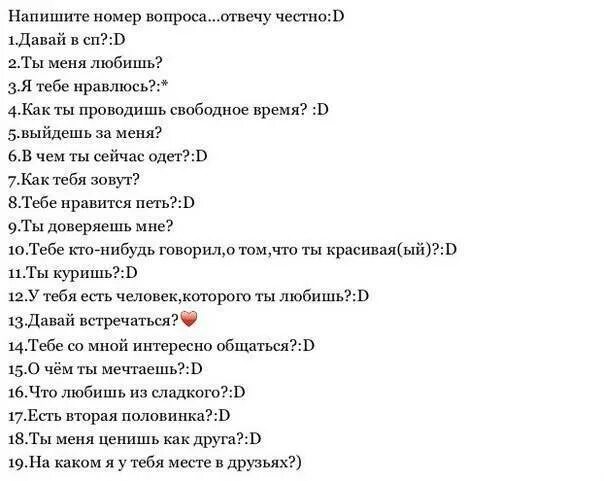 Интересные вопросы. Вопросы парню. Выбери вопрос. Вопросы и задания для парня. 20 августа ответы