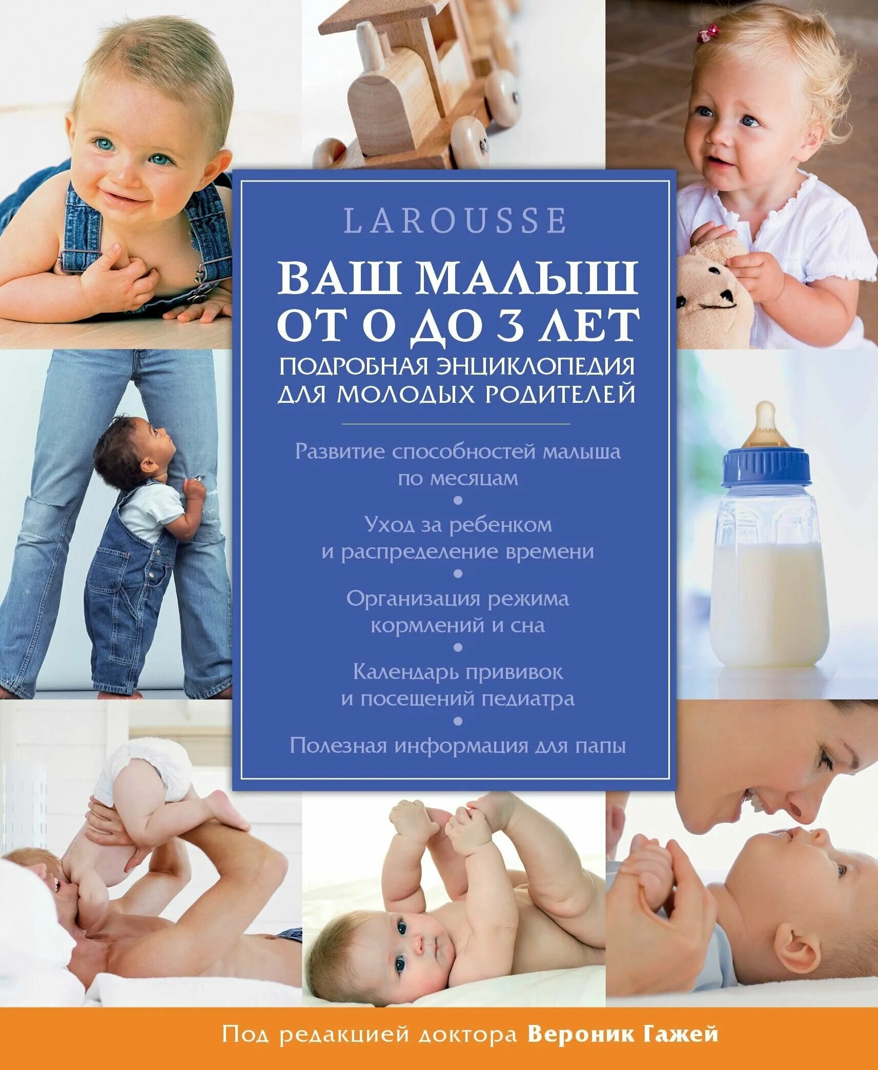 Ваш малыш. Книга ваш малыш от 0 до 3 лет. книга для молодых родителей. ребенок от 0 до 3 лет книга. книга ваш малыш от рождения до года.