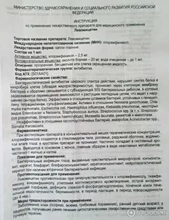 Левомицетин с какого возраста
