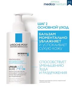 Ля роше позе липикар бальзам ап