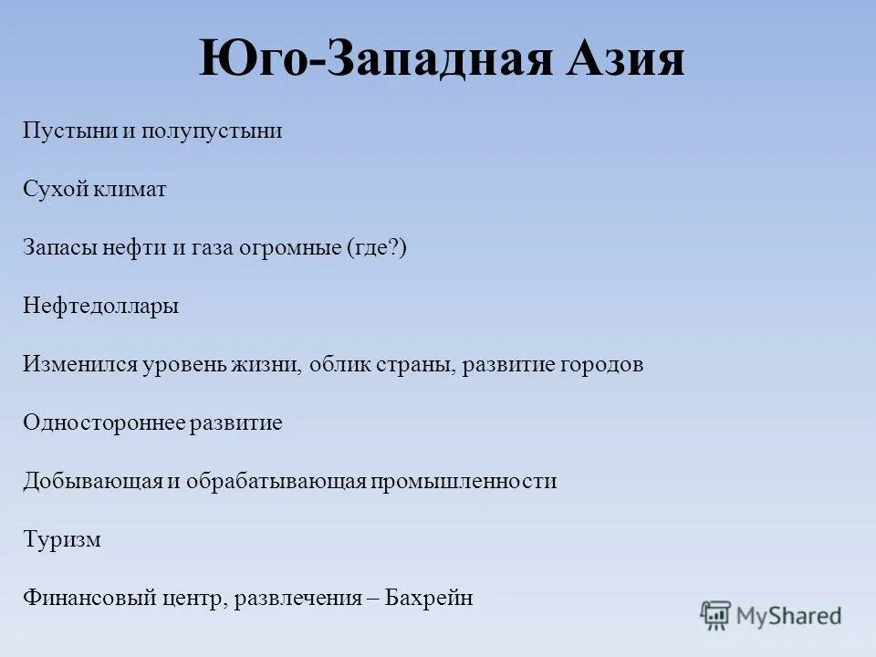 Различия юго западной азии и юго восточной