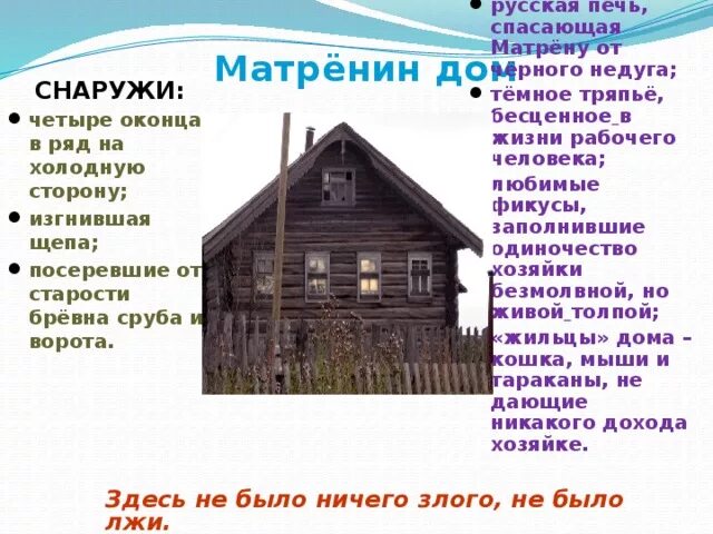 Почему матрене тяжело отдать свою горницу воспитаннице