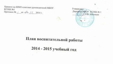 Титульный лист плана воспитательной работы классного руководителя