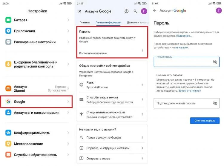 Пароль на русском языке андроид. Как сменить пароль на телефоне андроид. как поменять пароль в гугл аккаунте. как поменять пароль в учетной записи на андроид.