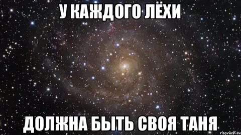 Таня леха