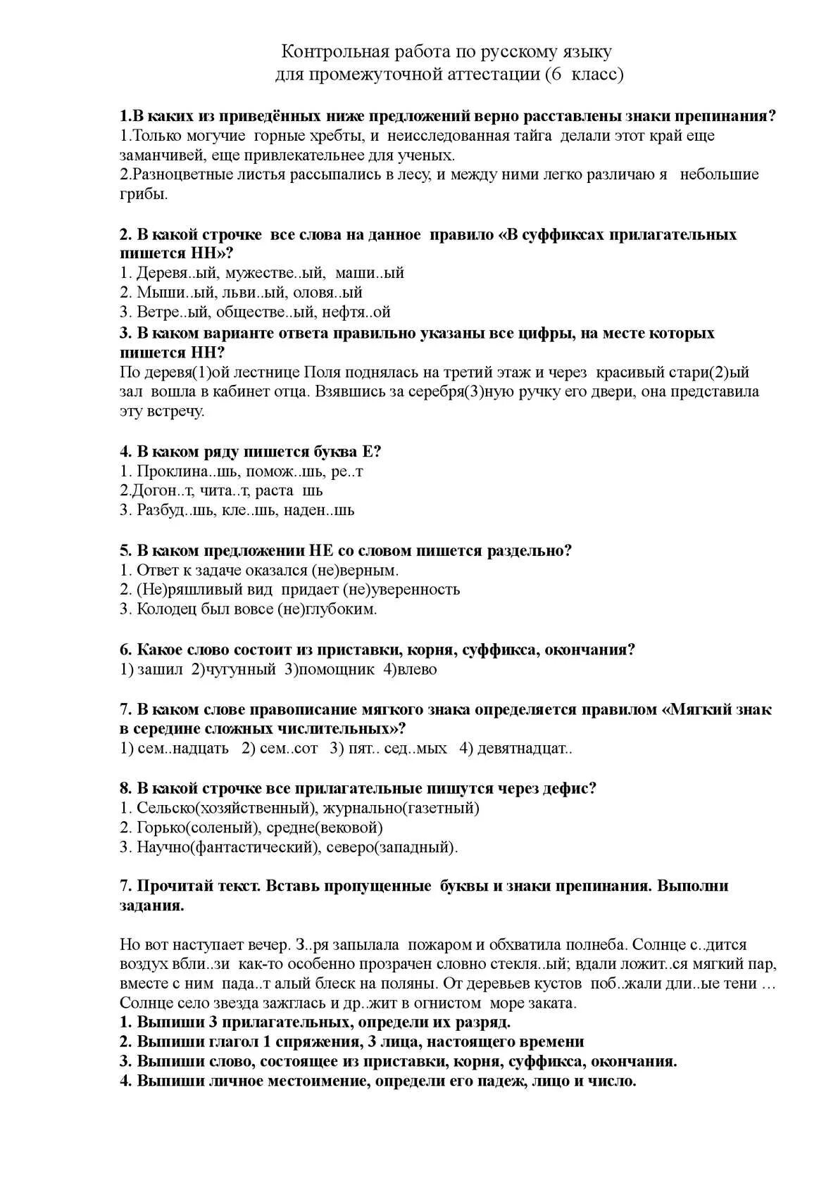 Русский язык промежуточная аттестация 7 класс ответы. Промежуточная работа по русскому языку. Промежуточная аттестация по русскому языку 6 класс. Аттестация по русскому языку. Контрольная по русскому языку 6 класс.