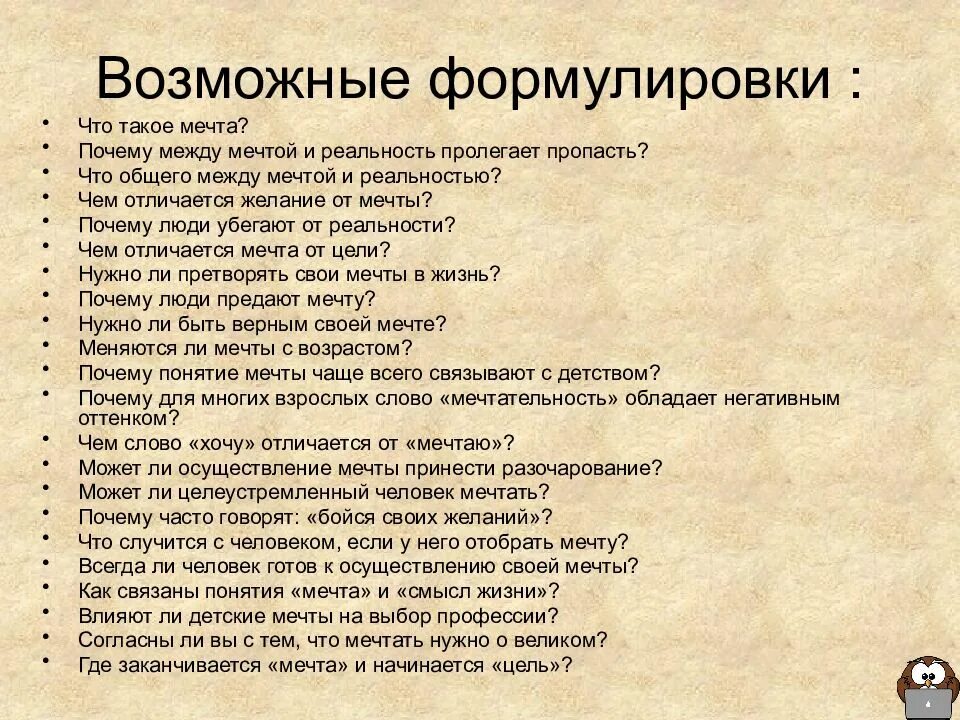 Вопросы на тему мечта. Вопросы мечта. Цели и желания в чем разница. Вопросы мечта. Что такое мечта сочинение.