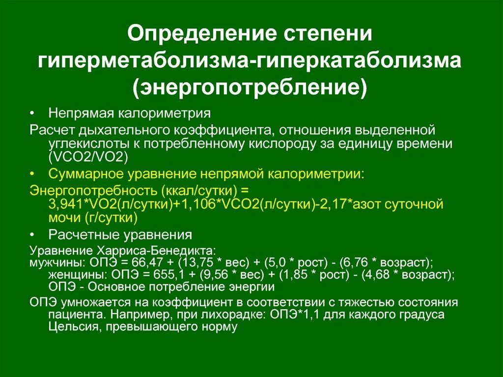 Высокой степенью радикализации. Синдром гиперметаболизма-гиперкатаболизма. Гиперметаболические изменения что это. Патологический очаг гиперметаболической активности. Гиперметаюоличемкая активность.