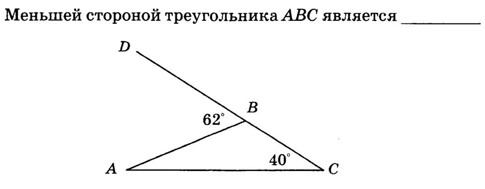 В треугольнике abc угол c равен 118. Меньшая сторона треугольника называется. меньшей стороной треугольника abc является в 62 с 40. меньшей стороной треугольника авс является 62 40. меньшая сторона авс является.