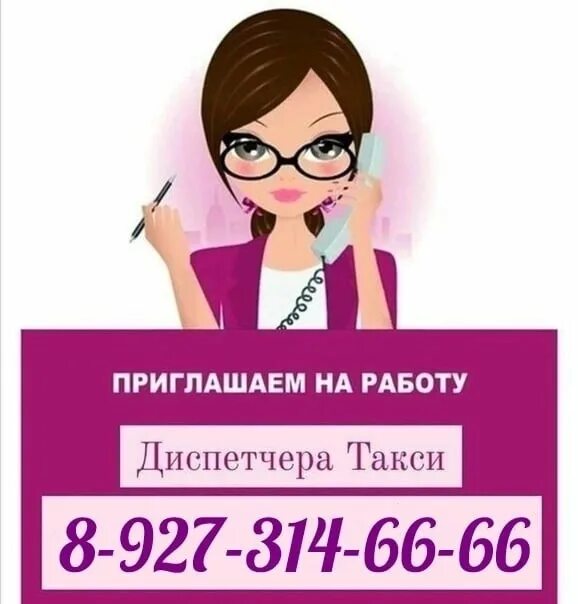 Поиск работы диспетчер. Требуется диспетчер. требуется диспетчер картинка. требуется диспетчер в такси. требуется диспетчер в такси картинка.