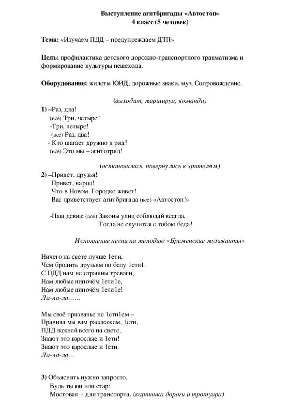 Сценарий выступления агитбригады. Цель агитбригады. Сценарий выступления агитбригады по ПДД. Сценки агитбригады ПДД. Сценарий выступления пдд