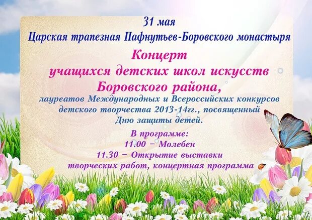 концерт ко дню защиты детей