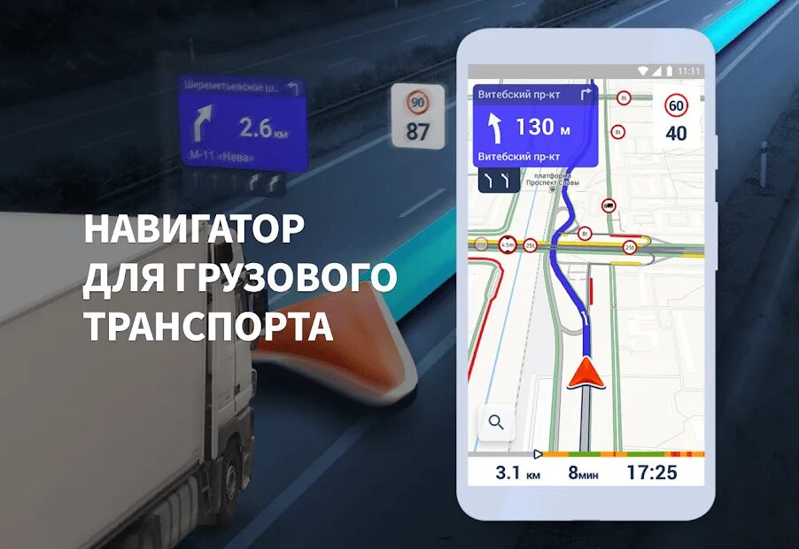 Какие навигатор грузовой лучший навигатор. Грузовой навигатор. навигатор в фуре. навигатор для грузовых автомобилей. грузовой навигатор для андроид.