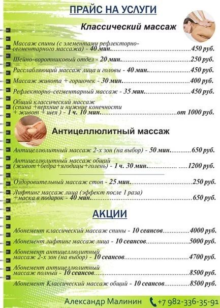 Сколько в среднем стоит массаж. Прайс лист массаж. прейскурант на услуги массажа. оформление прайс листа массажиста. прейскурант на массаж.