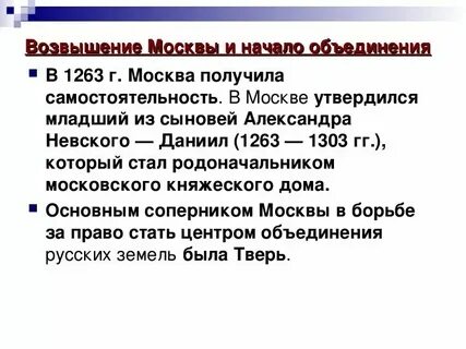 Даты связанные с москвой